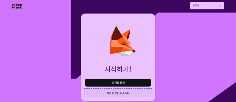 메타마스크_복구_1 복사