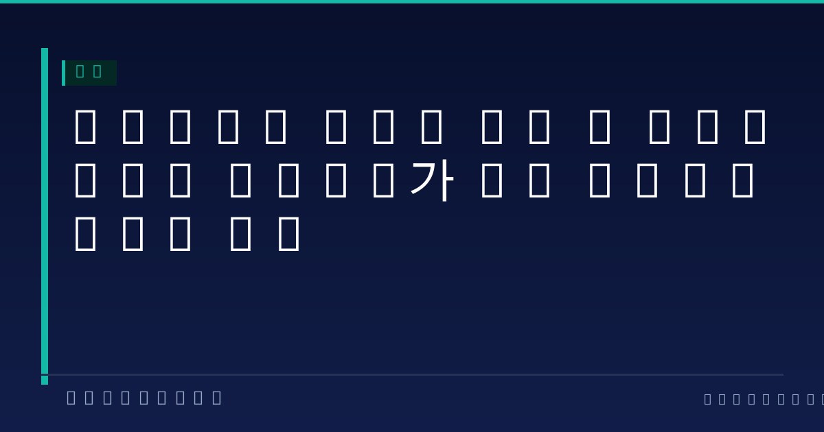 블록체인은 기록만 한다 — 이벤트 드리븐 아키텍처가 금융 시스템을 바꾸는 이유